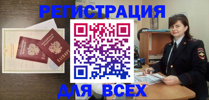 прописка от собственника в Воронежской области