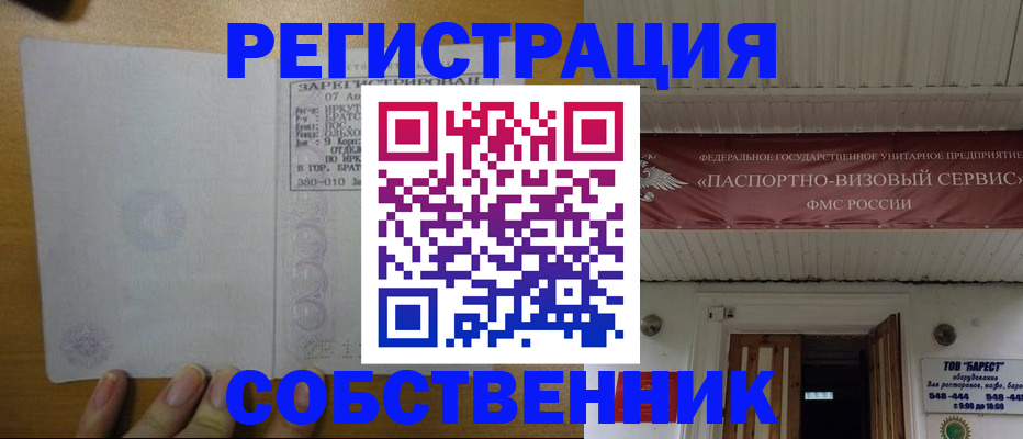 временная прописка в Воронежской области